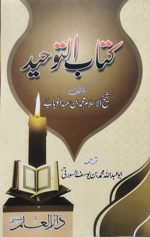 Kitab At Tauhid